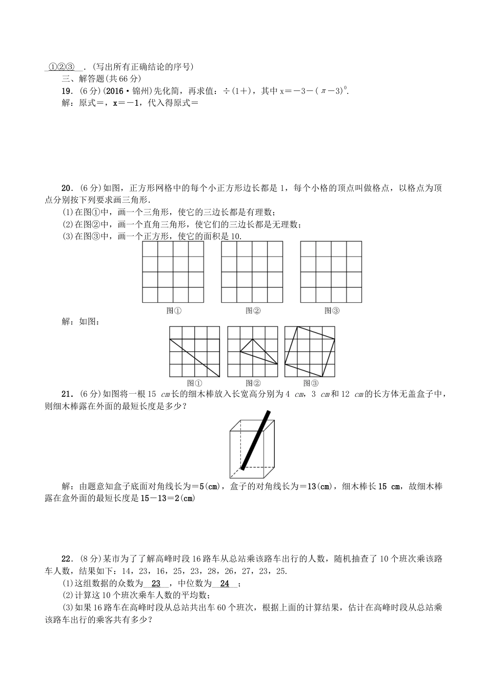 人教版数学八年级下册期末检测题.doc_第3页