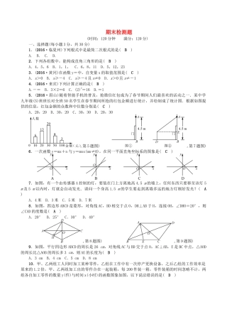 人教版数学八年级下册期末检测题.doc