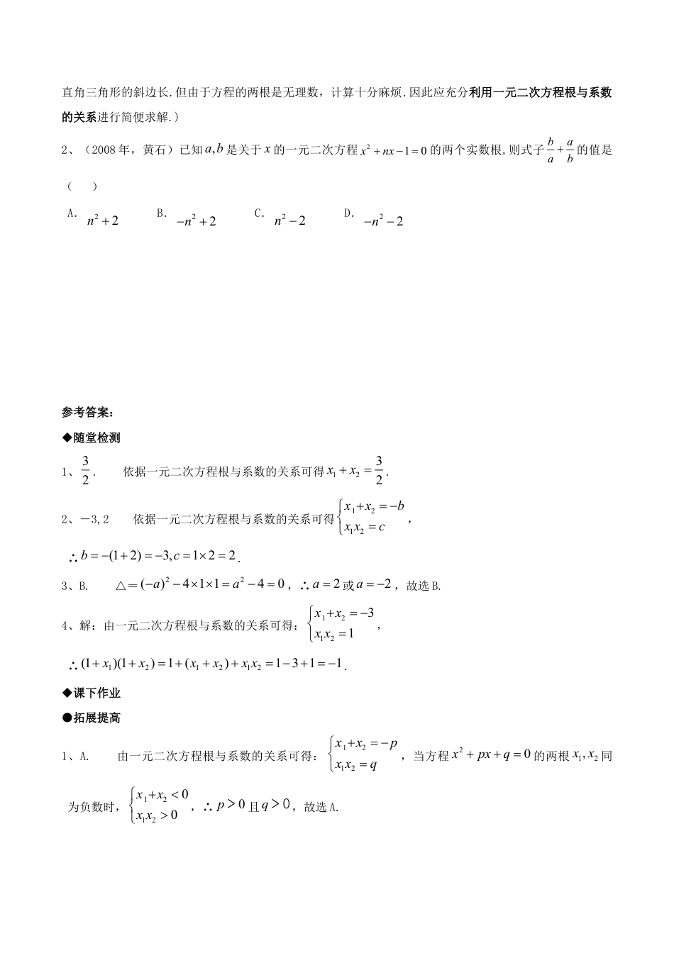 人教版数学九年级上册21.2降次---解一元二次方程(第五课时).doc_第3页