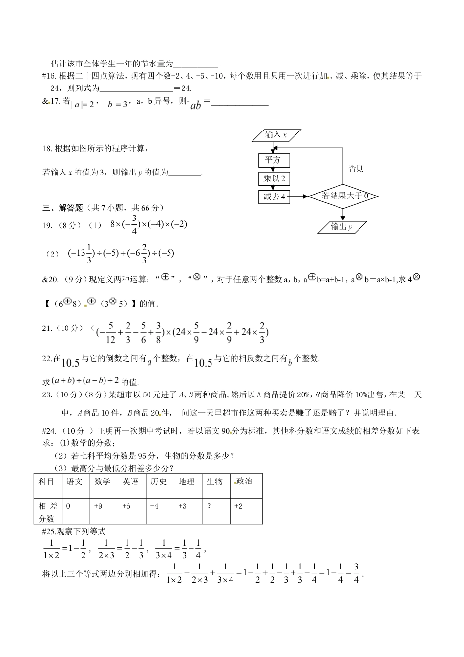 人教版数学七年级上册-1.4有理数的乘除法 同步训练.doc_第2页