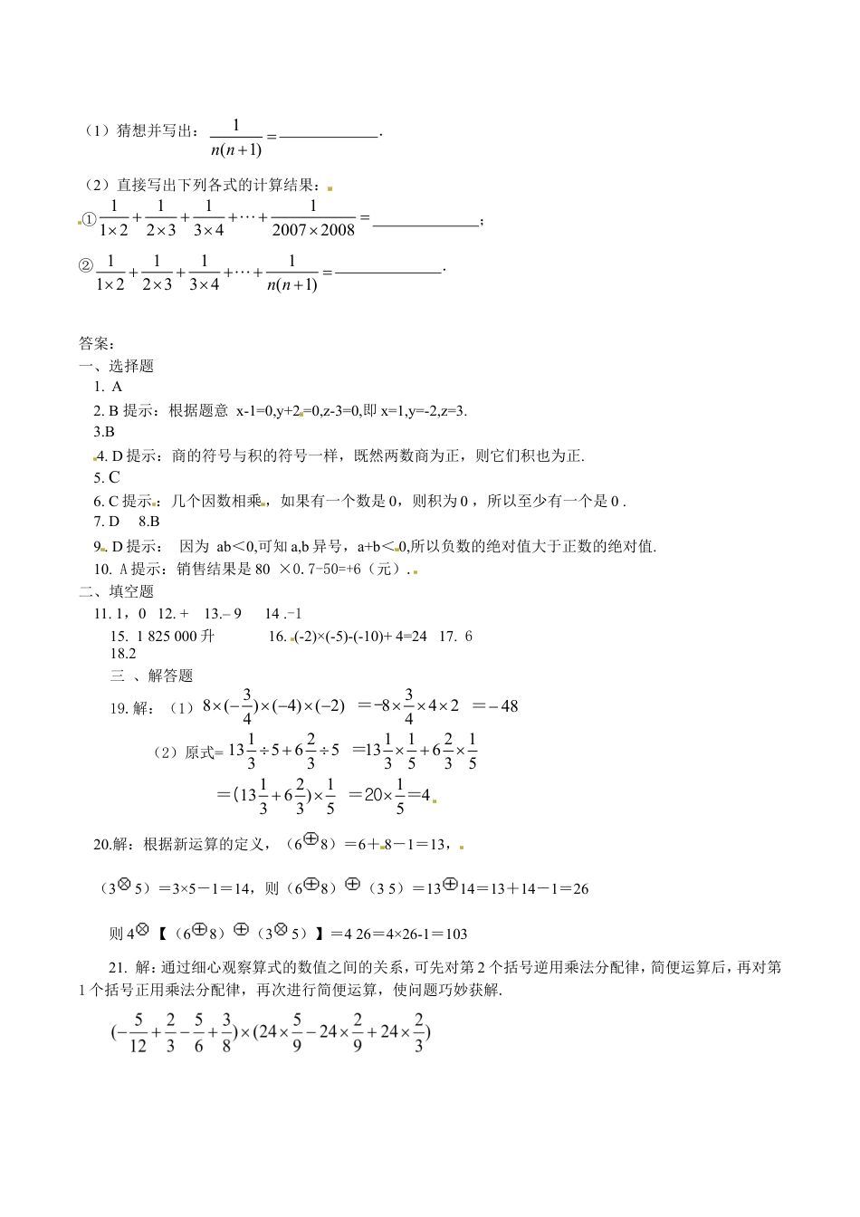 人教版数学七年级上册-1.4有理数的乘除法 同步训练.doc_第3页