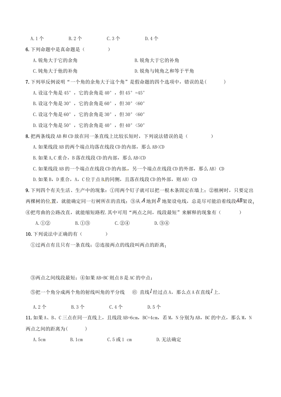 人教版数学七年级上册-第4章 《图形认识》期末复习试卷及答案.doc_第2页