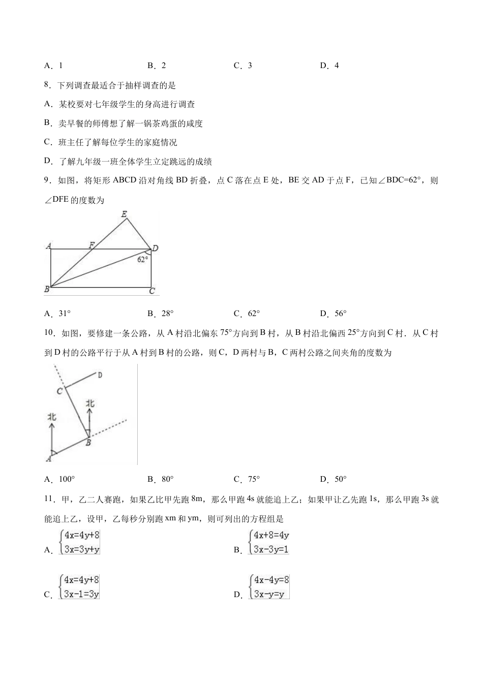09 【人教版】七年级下期末数学试卷(含答案).docx_第2页