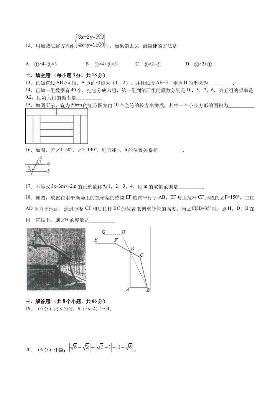 09 【人教版】七年级下期末数学试卷(含答案).docx_第3页
