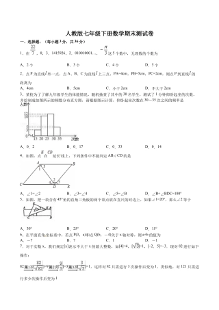 09 【人教版】七年级下期末数学试卷（含答案）.docx