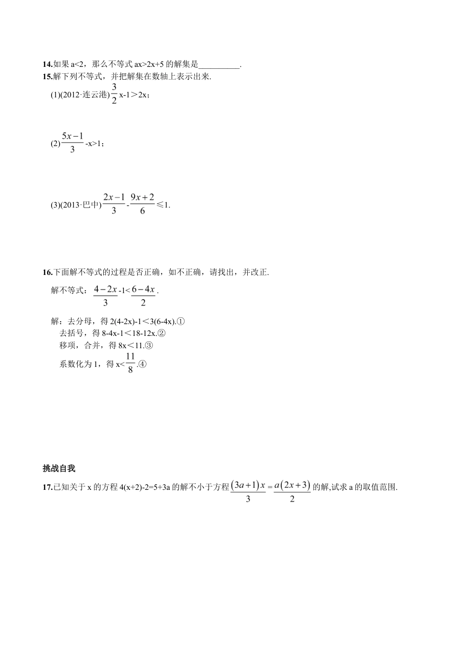 人教版数学七年级下册-9.2 一元一次不等式第1课时 一元一次不等式的解法.doc_第3页