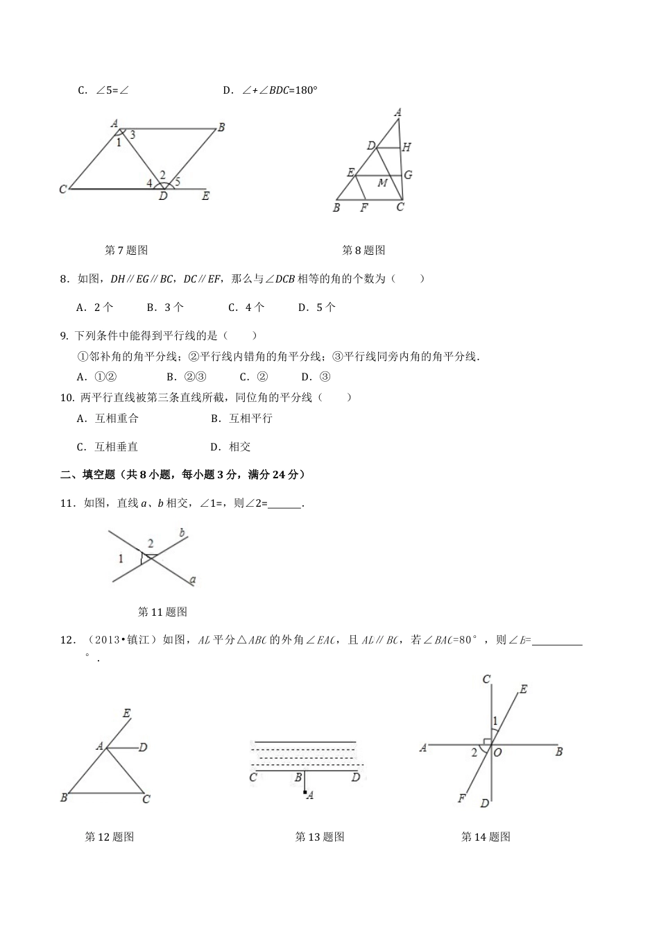 人教版数学七年级下册-第5章 相交线与平行线 检测题2.doc_第2页