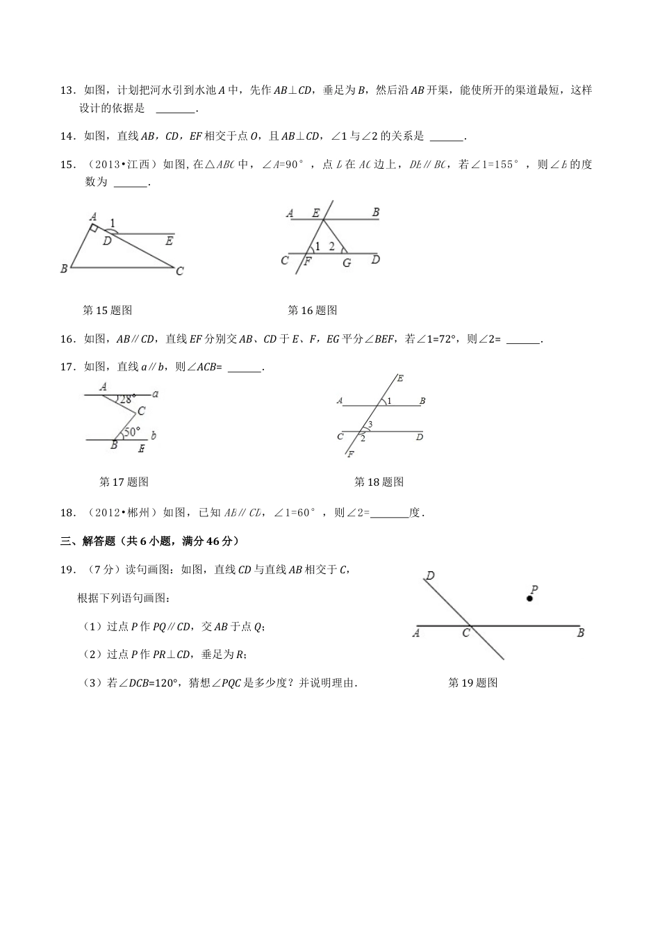 人教版数学七年级下册-第5章 相交线与平行线 检测题2.doc_第3页