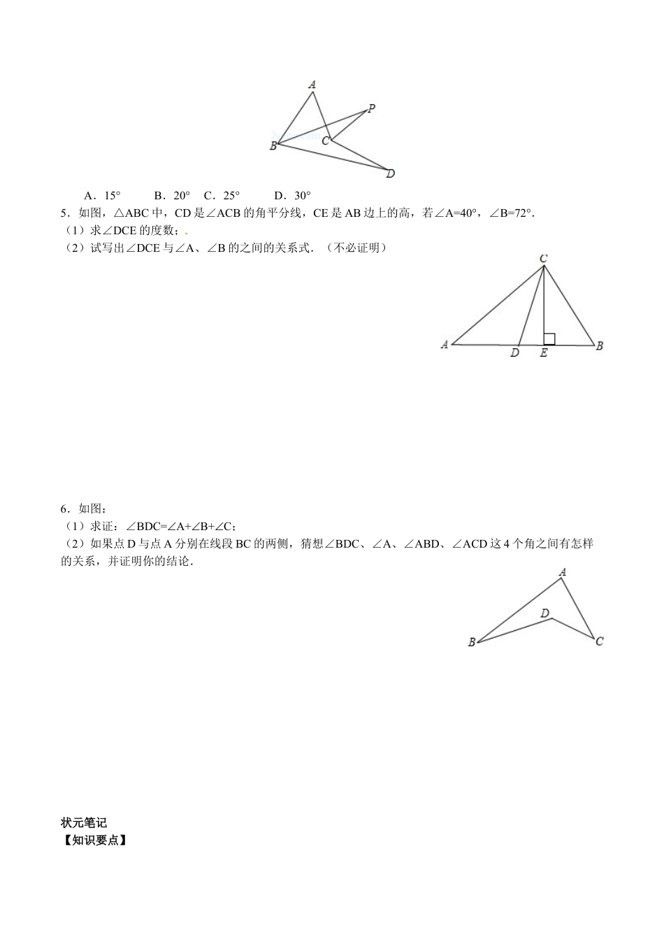 人教版数学八年级上册-【能力培优】11.2与三角形有关的角(含答案).doc_第2页