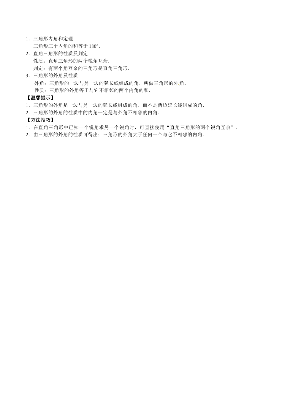 人教版数学八年级上册-【能力培优】11.2与三角形有关的角(含答案).doc_第3页