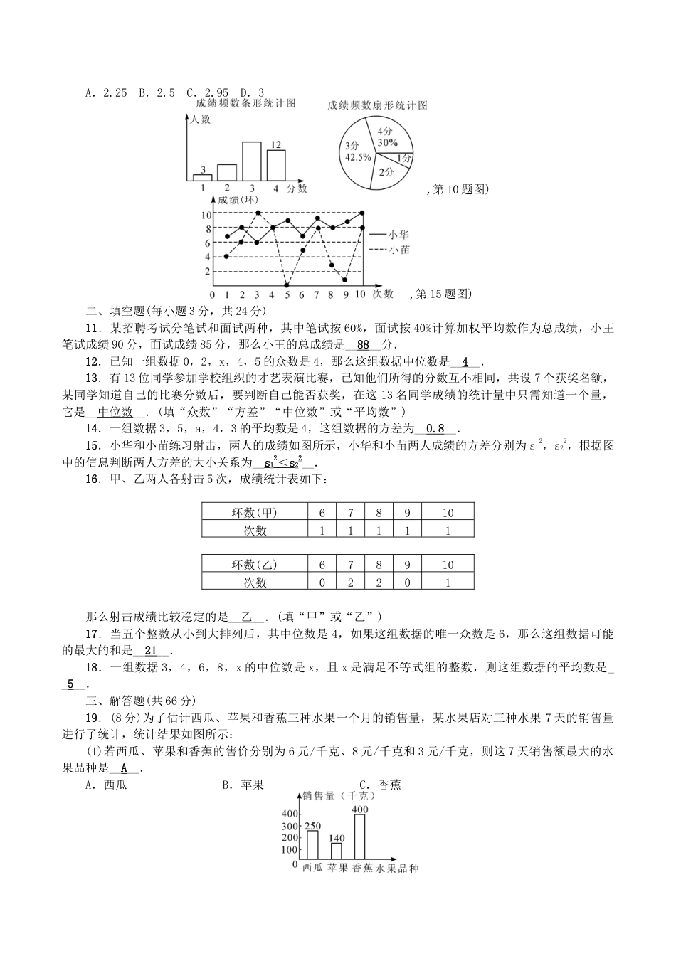 人教版数学八年级下册第二十章检测题.doc_第2页