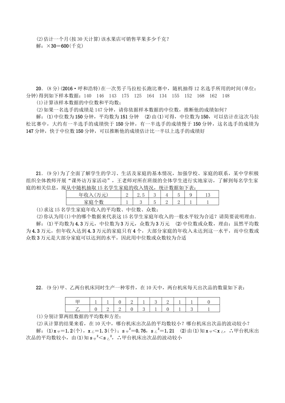 人教版数学八年级下册第二十章检测题.doc_第3页