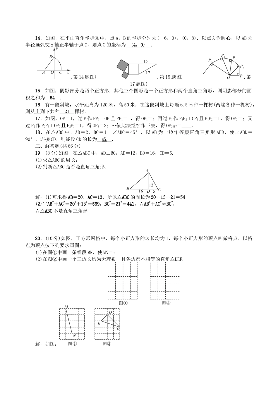 人教版数学八年级下册第十七章检测题.doc_第2页
