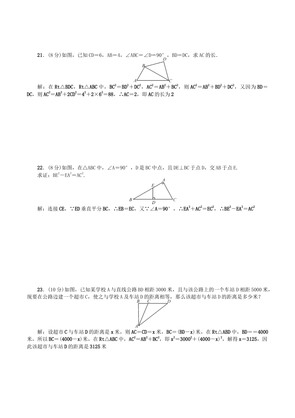 人教版数学八年级下册第十七章检测题.doc_第3页