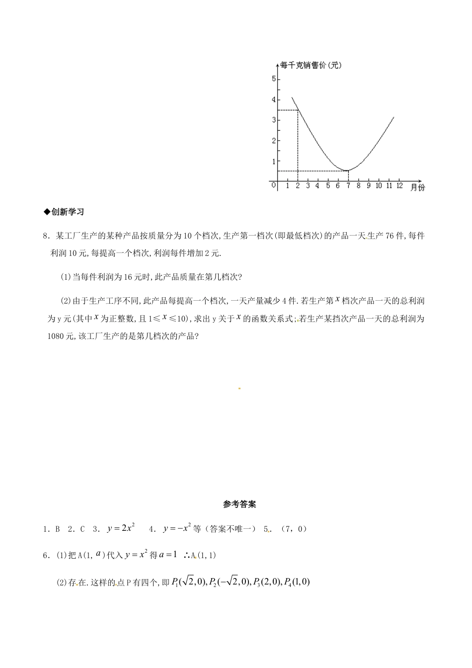 人教版数学九年级上册22.1.3 第3课时 二次函数y=a(x-h)2+k的图象和性质.doc_第2页