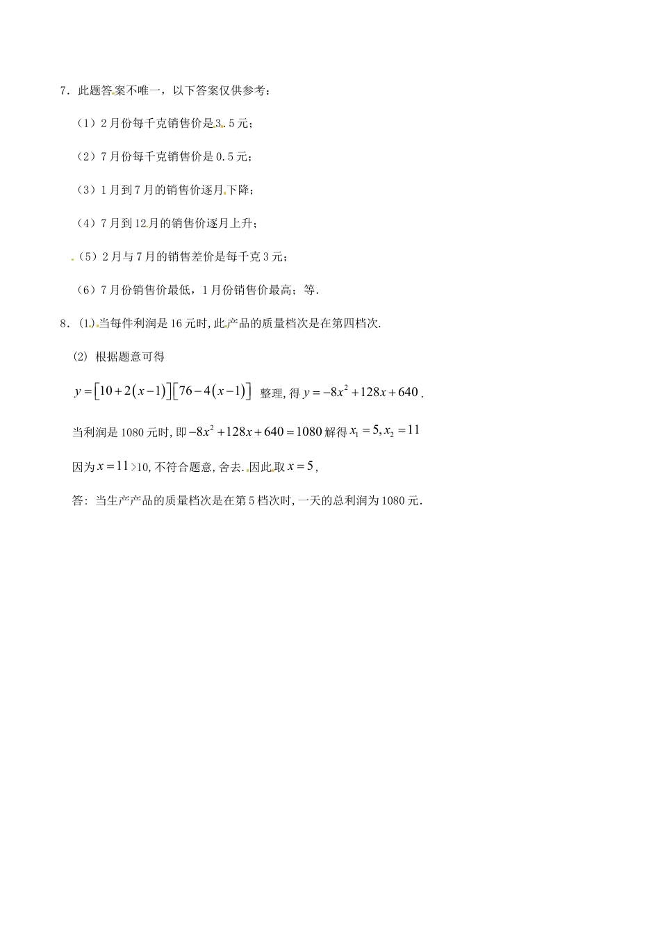 人教版数学九年级上册22.1.3 第3课时 二次函数y=a(x-h)2+k的图象和性质.doc_第3页