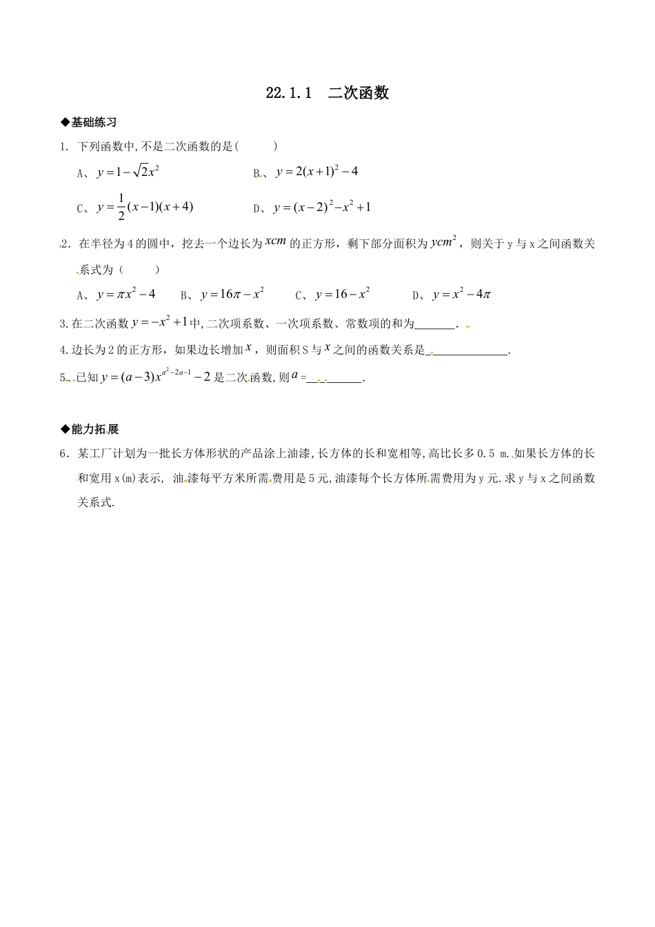 人教版数学九年级上册22.1.1 二次函数2.doc_第1页