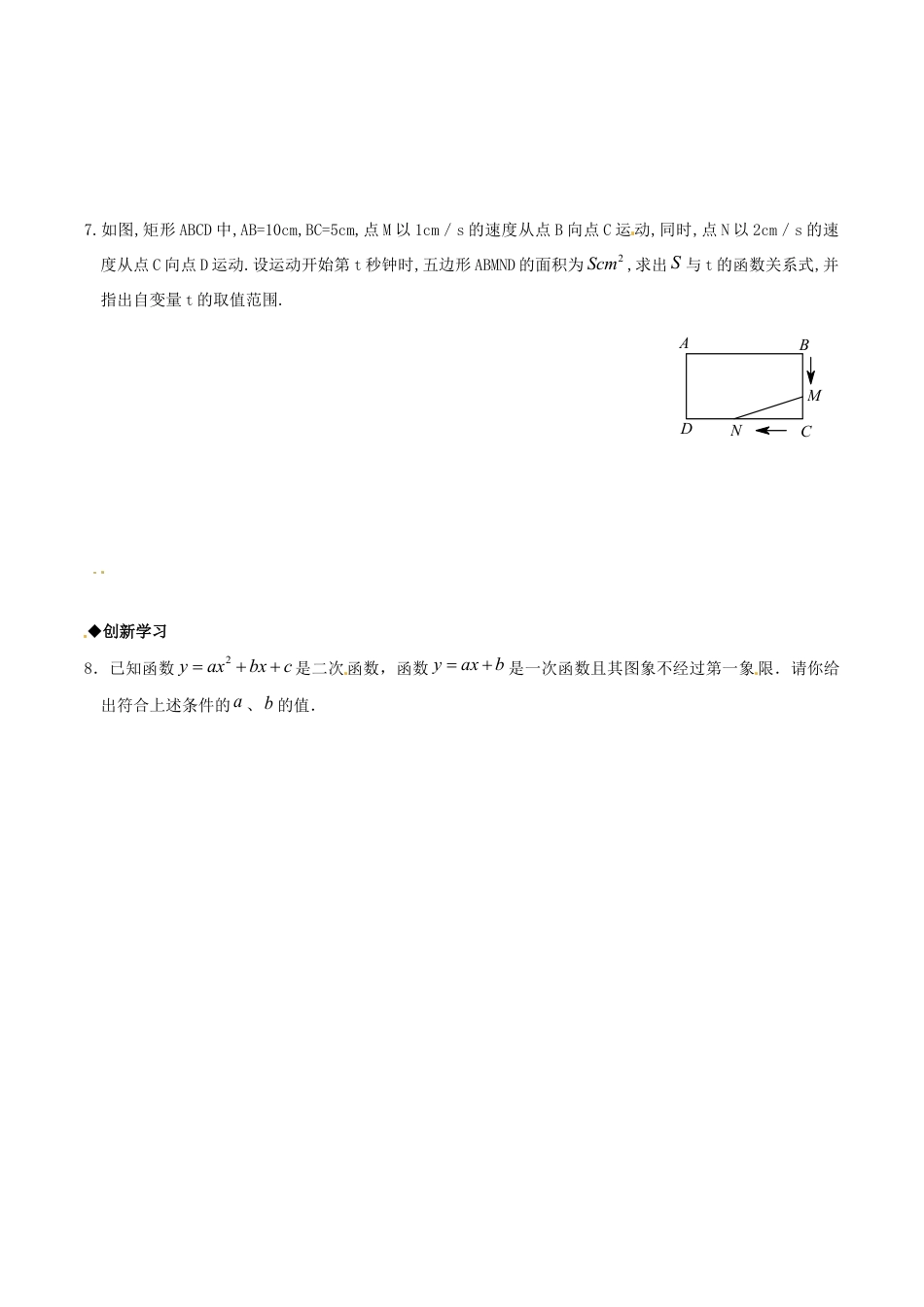 人教版数学九年级上册22.1.1 二次函数2.doc_第2页