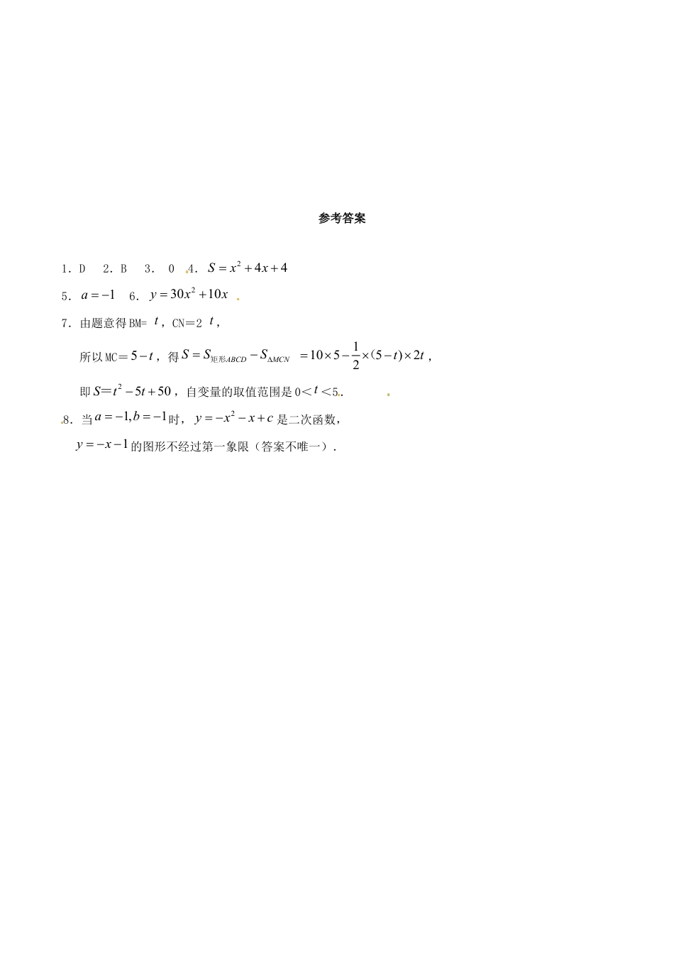 人教版数学九年级上册22.1.1 二次函数2.doc_第3页