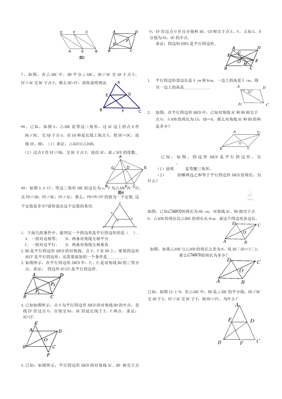 人教版数学八年级下册19.1平行四边形的判定练习题.doc_第2页