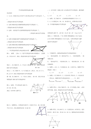 人教版数学八年级下册19.1平行四边形的判定练习题.doc