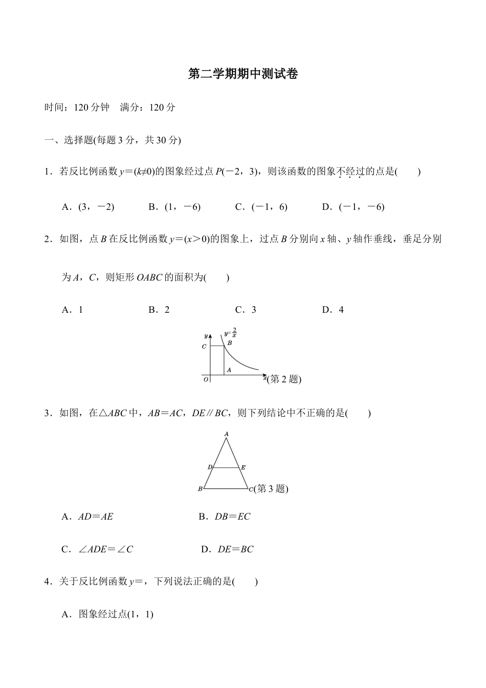 人教版数学九年级下册第二学期期中测试卷.doc_第1页