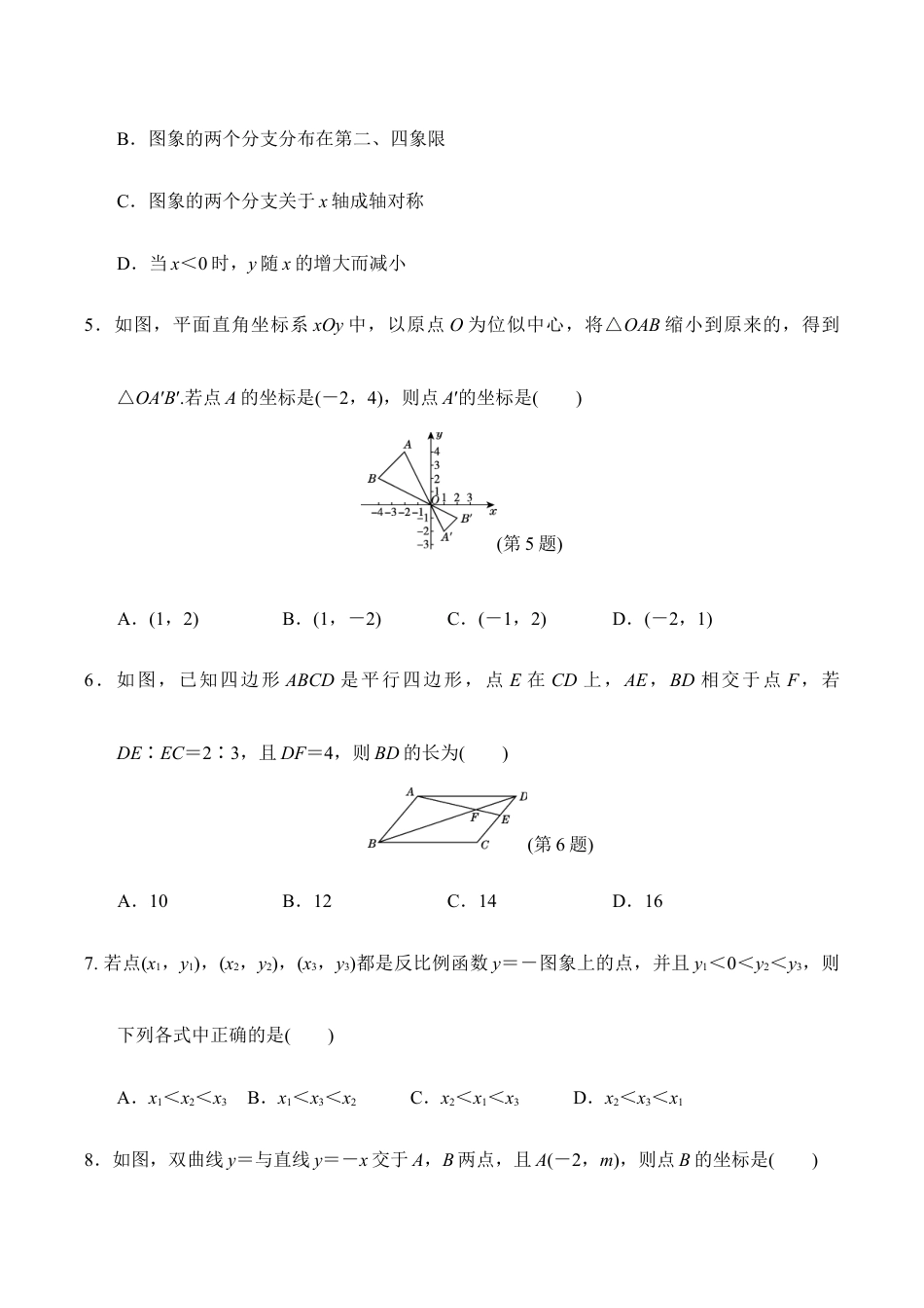 人教版数学九年级下册第二学期期中测试卷.doc_第2页