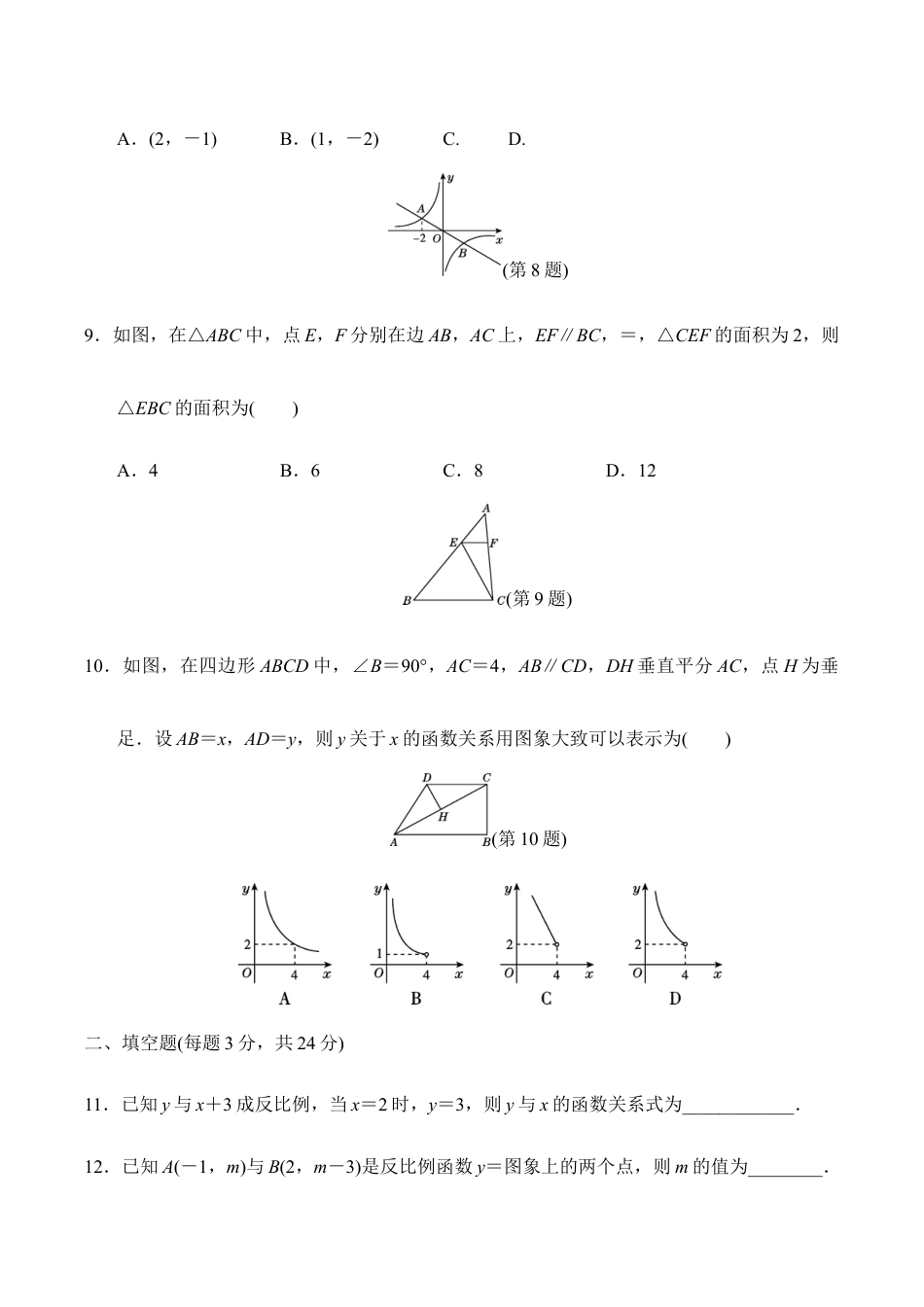 人教版数学九年级下册第二学期期中测试卷.doc_第3页