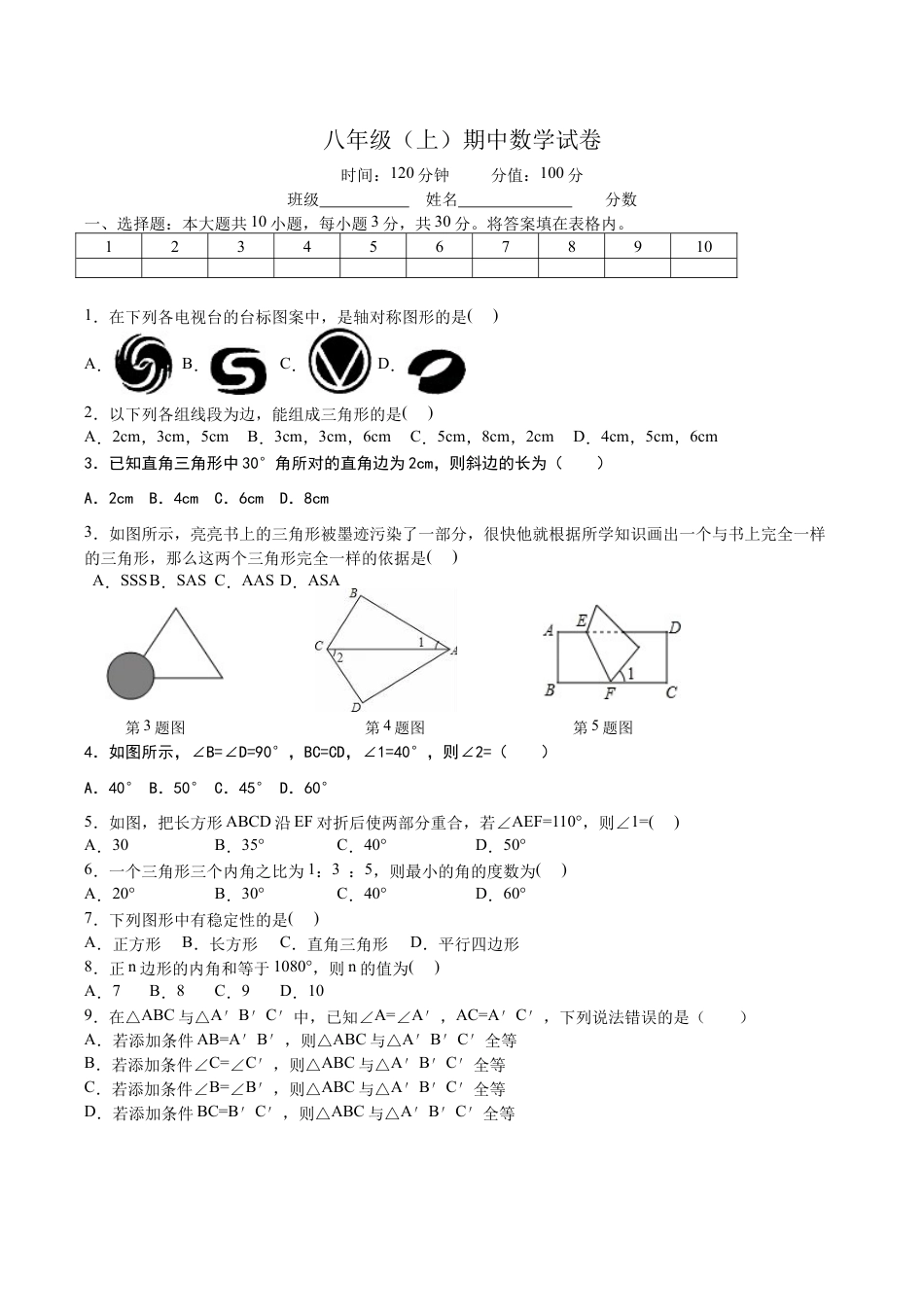 八年级上期中数学试卷05.doc_第1页