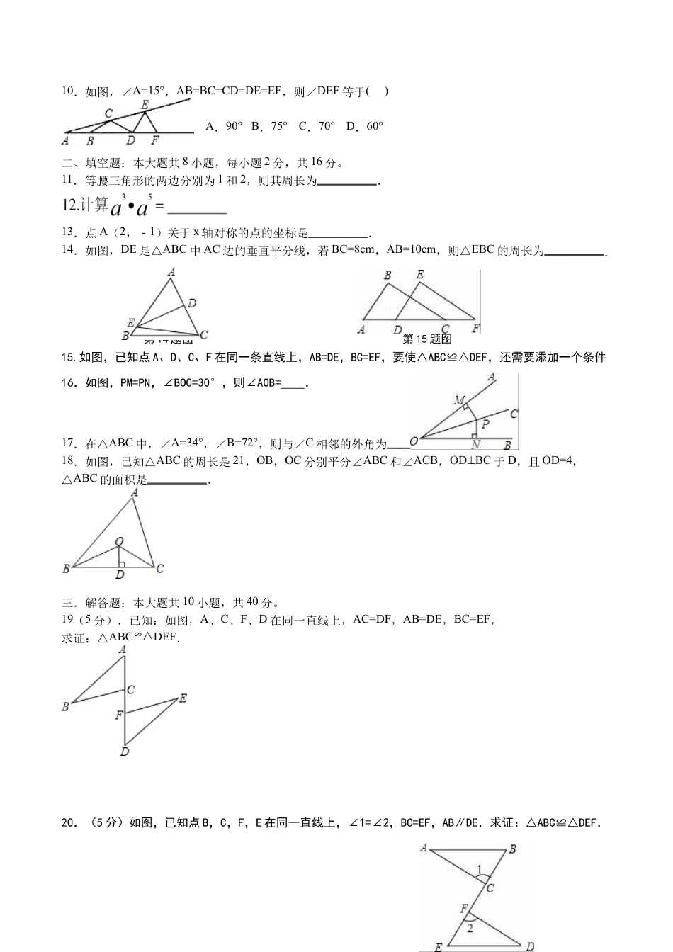八年级上期中数学试卷05.doc_第2页