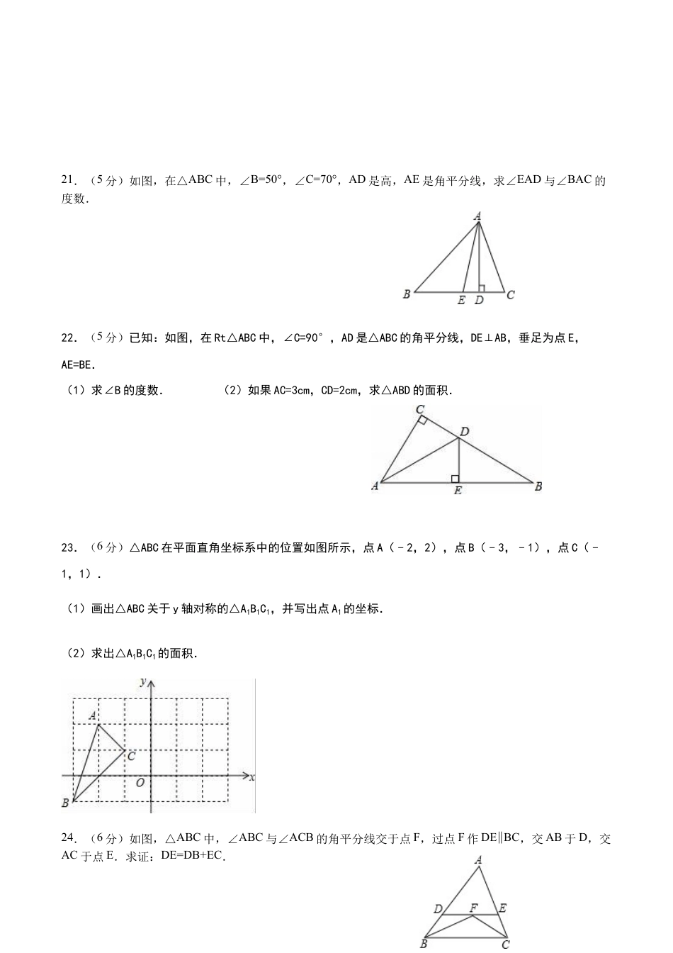 八年级上期中数学试卷05.doc_第3页