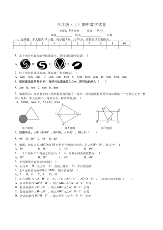 八年级上期中数学试卷05.doc