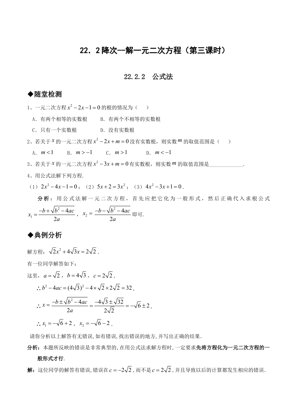 人教版数学九年级上册21.2降次--解一元二次方程(第三课时).doc_第1页