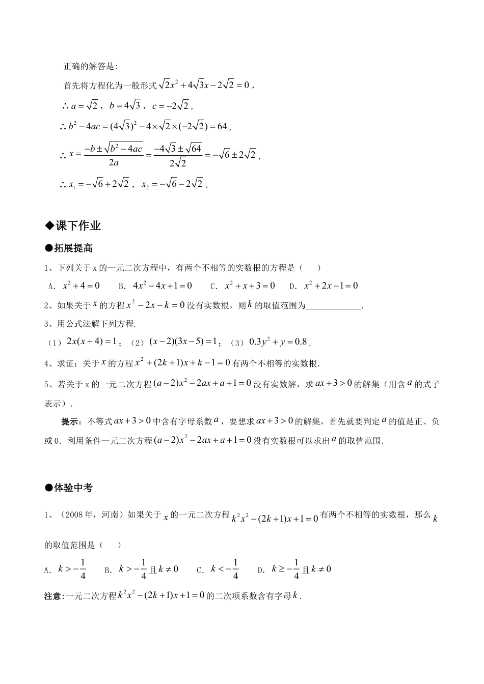 人教版数学九年级上册21.2降次--解一元二次方程(第三课时).doc_第2页