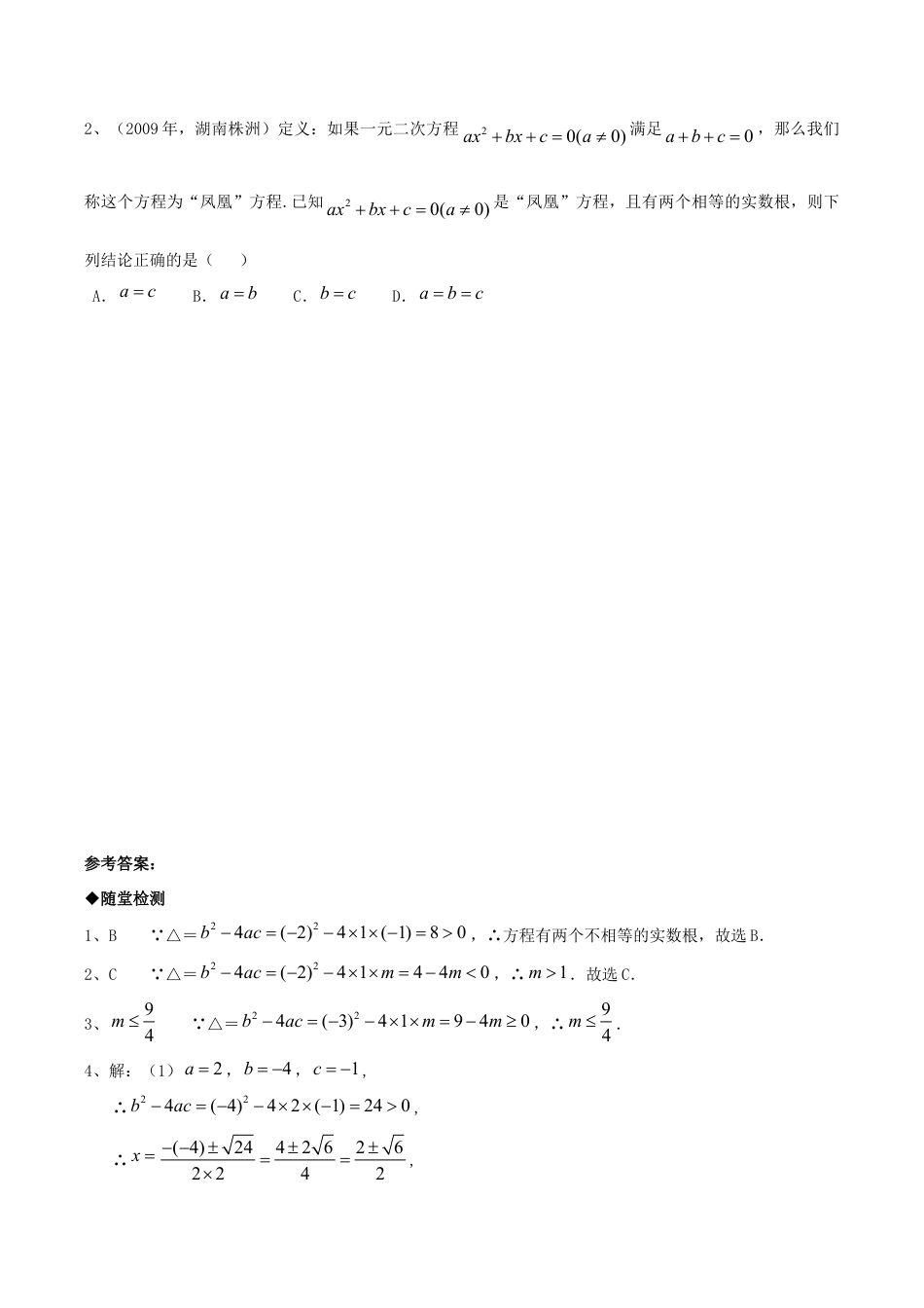 人教版数学九年级上册21.2降次--解一元二次方程(第三课时).doc_第3页