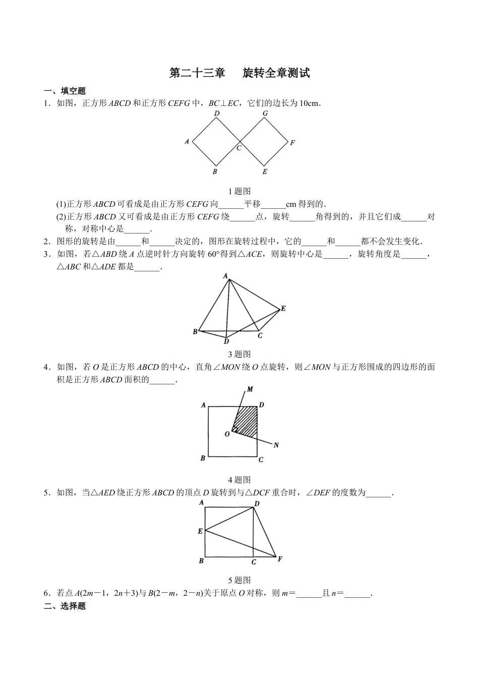 人教版数学九年级上册第23章 旋转单元测试.doc_第1页