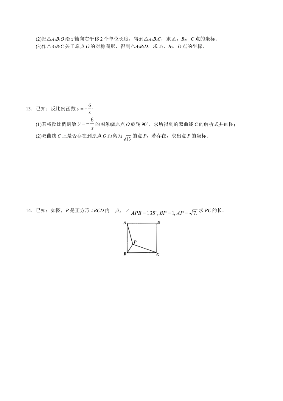 人教版数学九年级上册第23章 旋转单元测试.doc_第3页