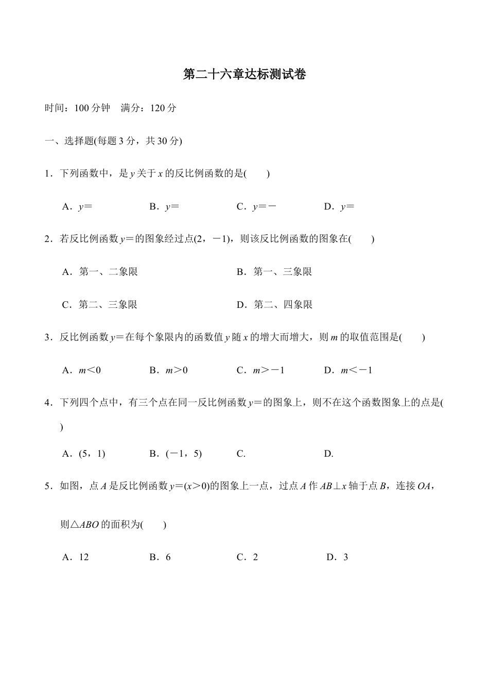 人教版数学九年级下册第二十六章达标测试卷.doc_第1页
