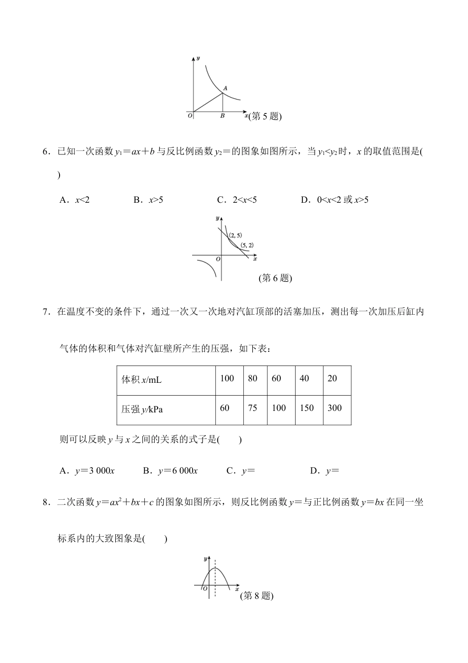 人教版数学九年级下册第二十六章达标测试卷.doc_第2页