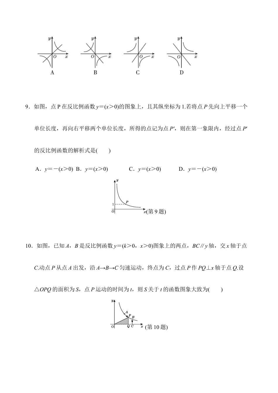 人教版数学九年级下册第二十六章达标测试卷.doc_第3页