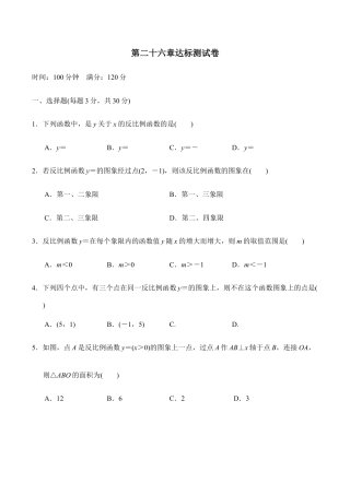 人教版数学九年级下册第二十六章达标测试卷.doc