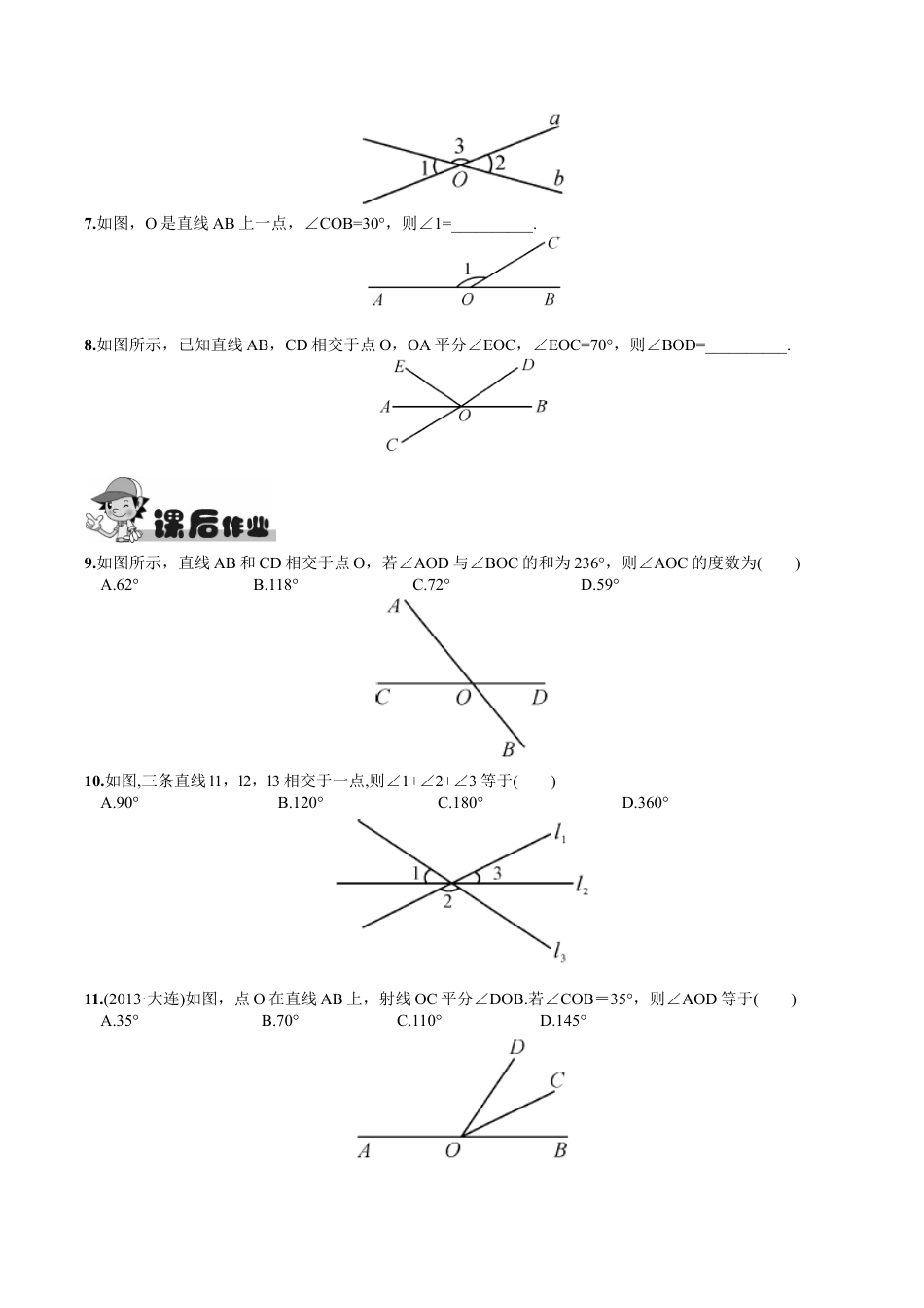 人教版数学七年级下册-5.1.1 相交线.doc_第3页