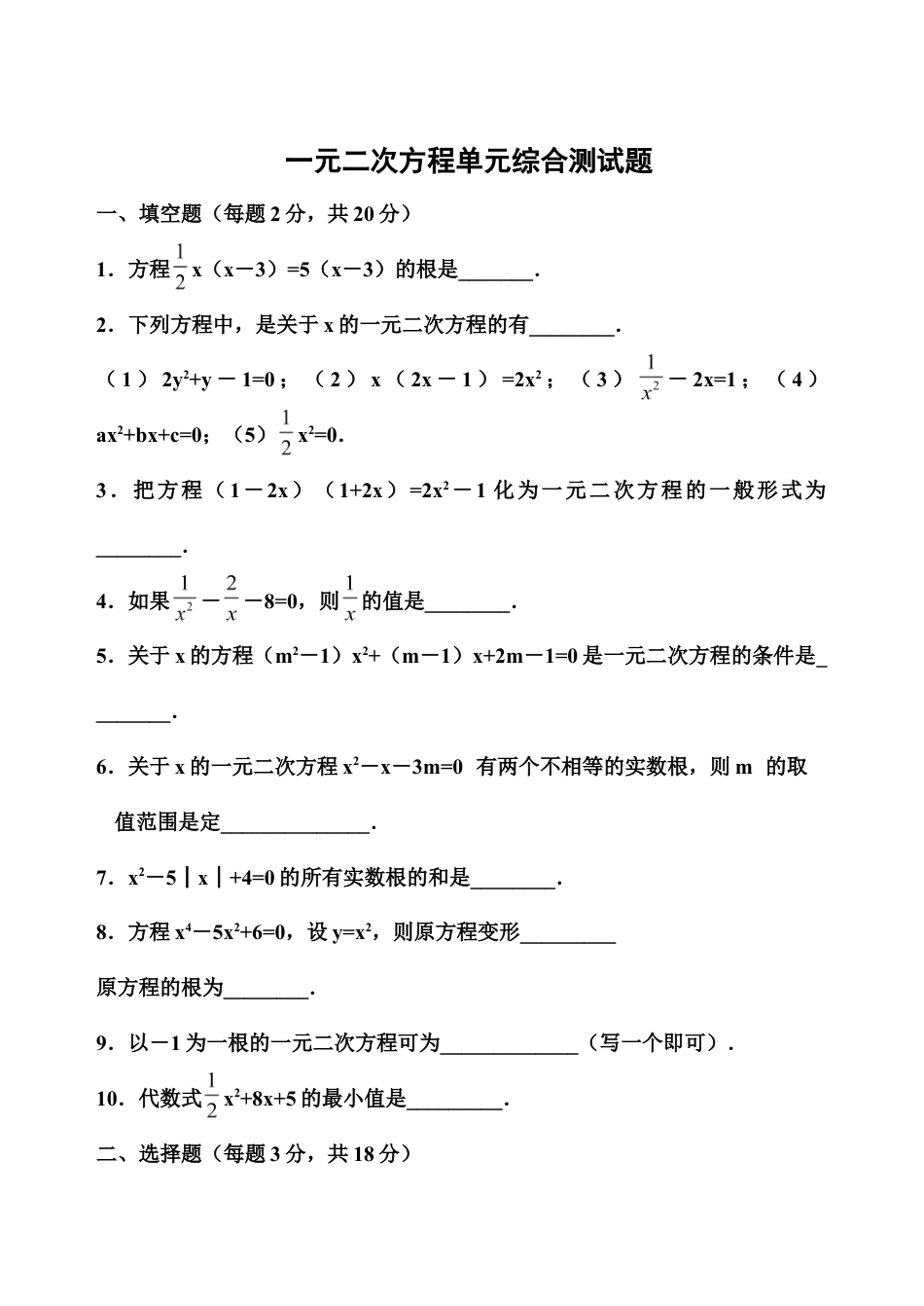 人教版数学九年级上册21 一元二次方程 单元检试题6 含答案.doc_第1页