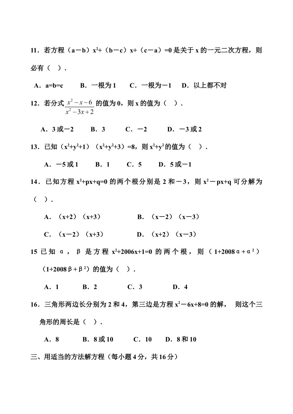 人教版数学九年级上册21 一元二次方程 单元检试题6 含答案.doc_第2页
