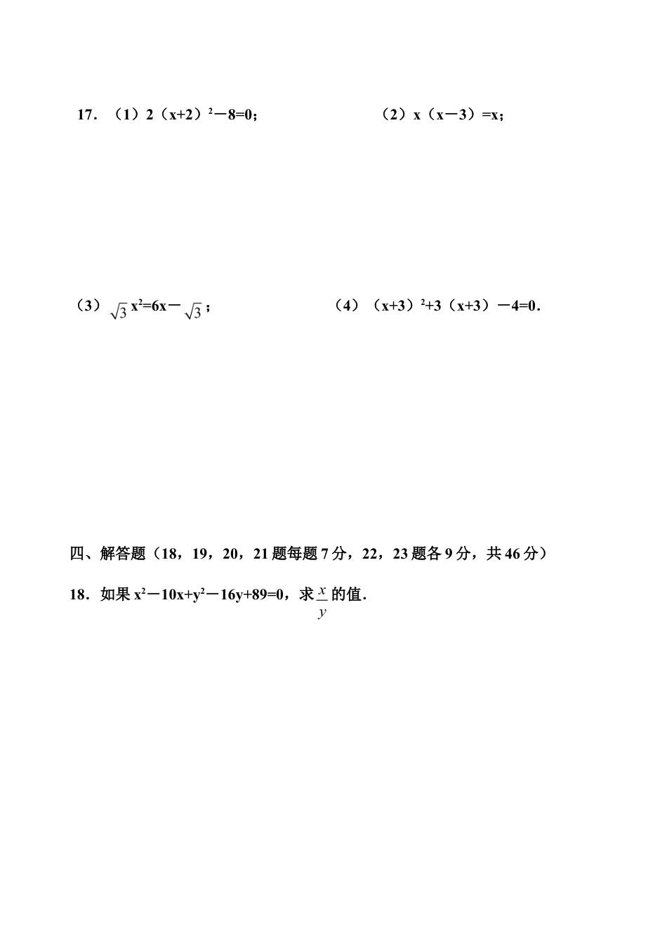 人教版数学九年级上册21 一元二次方程 单元检试题6 含答案.doc_第3页