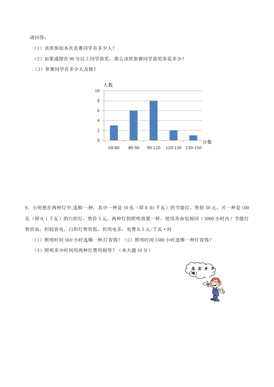 人教版数学七年级上册-培优强化训练4 新人教版.doc_第2页