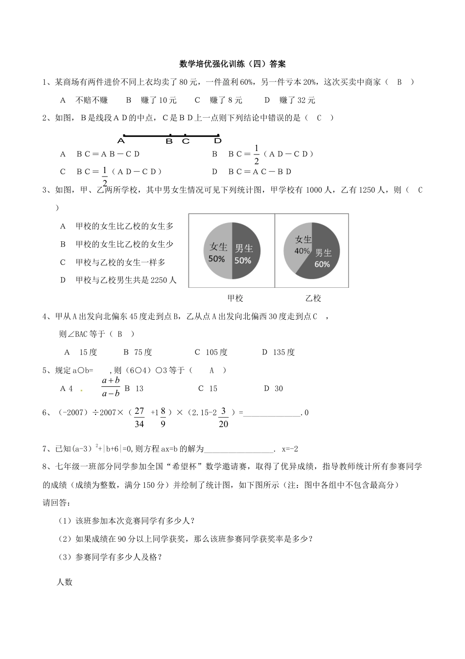 人教版数学七年级上册-培优强化训练4 新人教版.doc_第3页