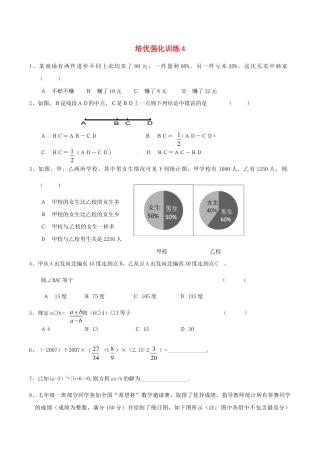 人教版数学七年级上册-培优强化训练4 新人教版.doc