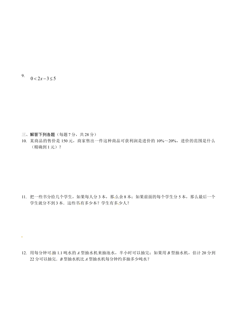 人教版数学七年级下册-9.3 一元一次不等式组 同步练习2.doc_第2页
