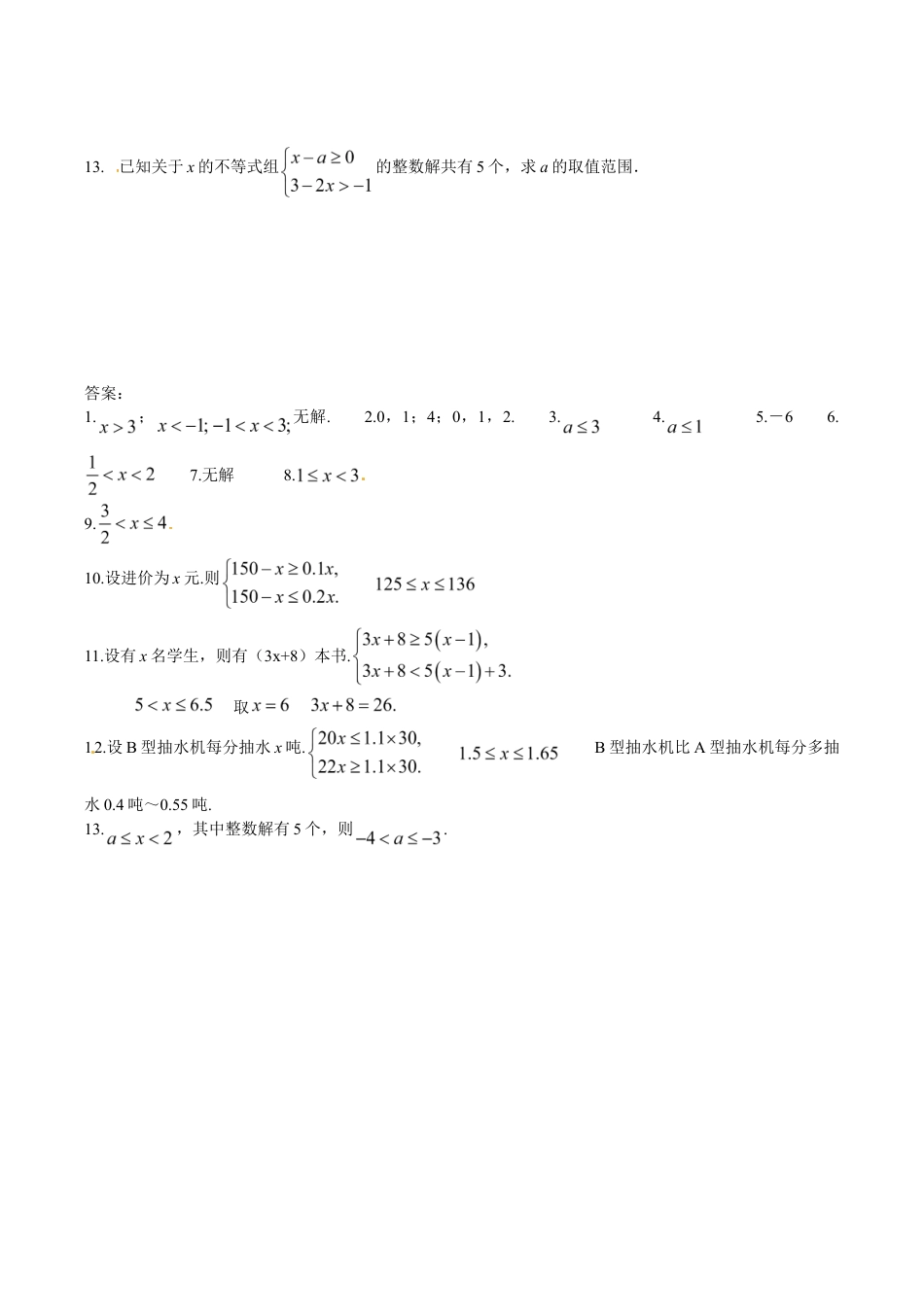 人教版数学七年级下册-9.3 一元一次不等式组 同步练习2.doc_第3页